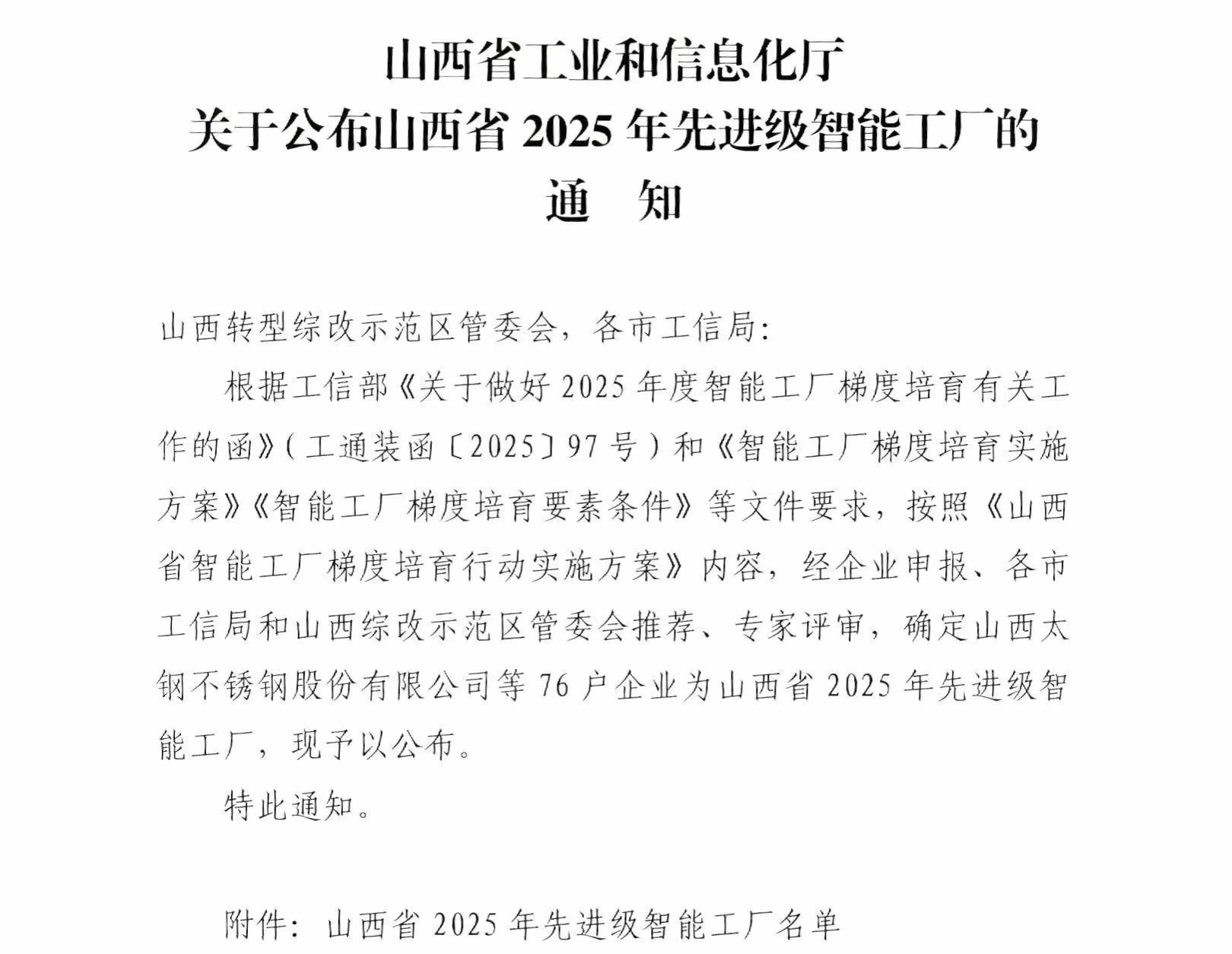 山西建投3家企業(yè)獲評(píng)省級(jí)先進(jìn)級(jí)智能工廠