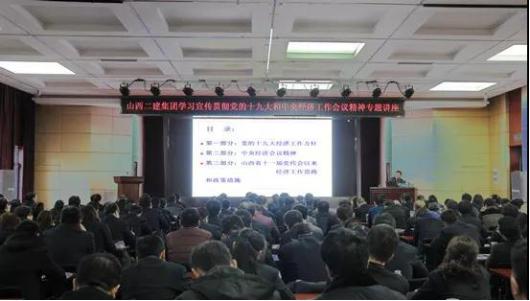 山西建投二建集團(tuán)舉辦專題學(xué)習(xí)會(huì)--繼續(xù)深入學(xué)習(xí)宣傳貫徹黨的十九大精神