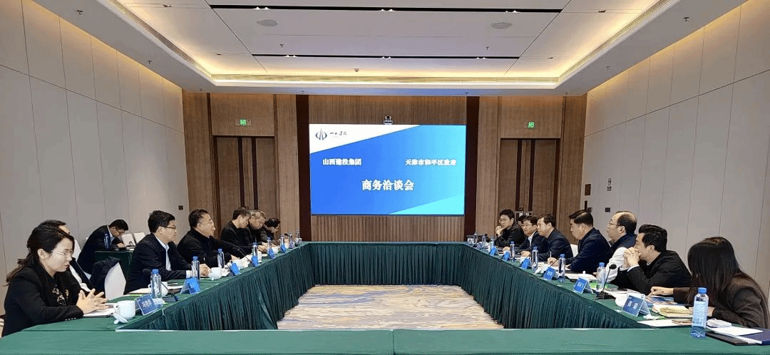 山西建投集團與天津市和平區政府舉行工作會談