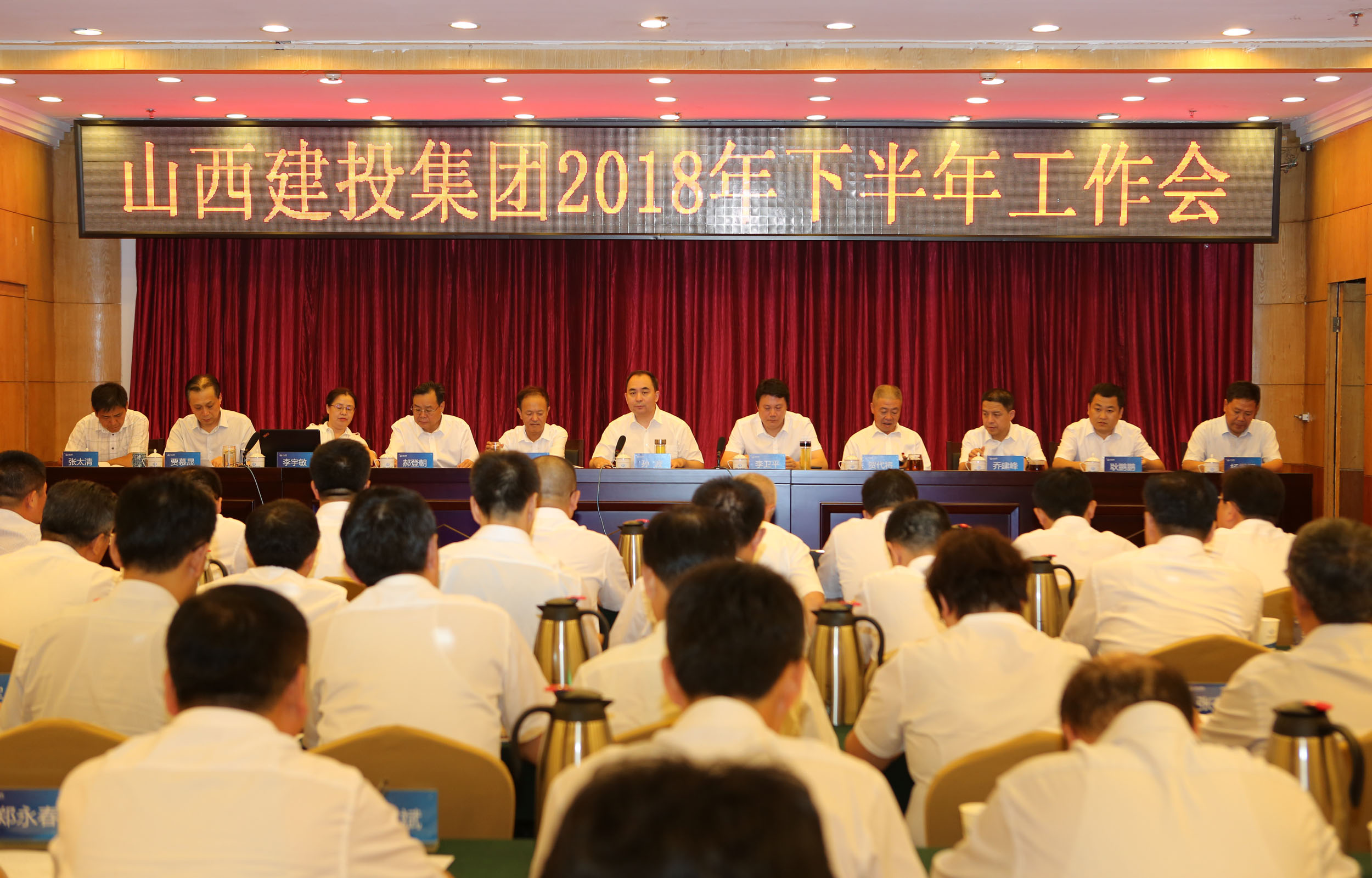 建投集團召開2018年下半年工作會