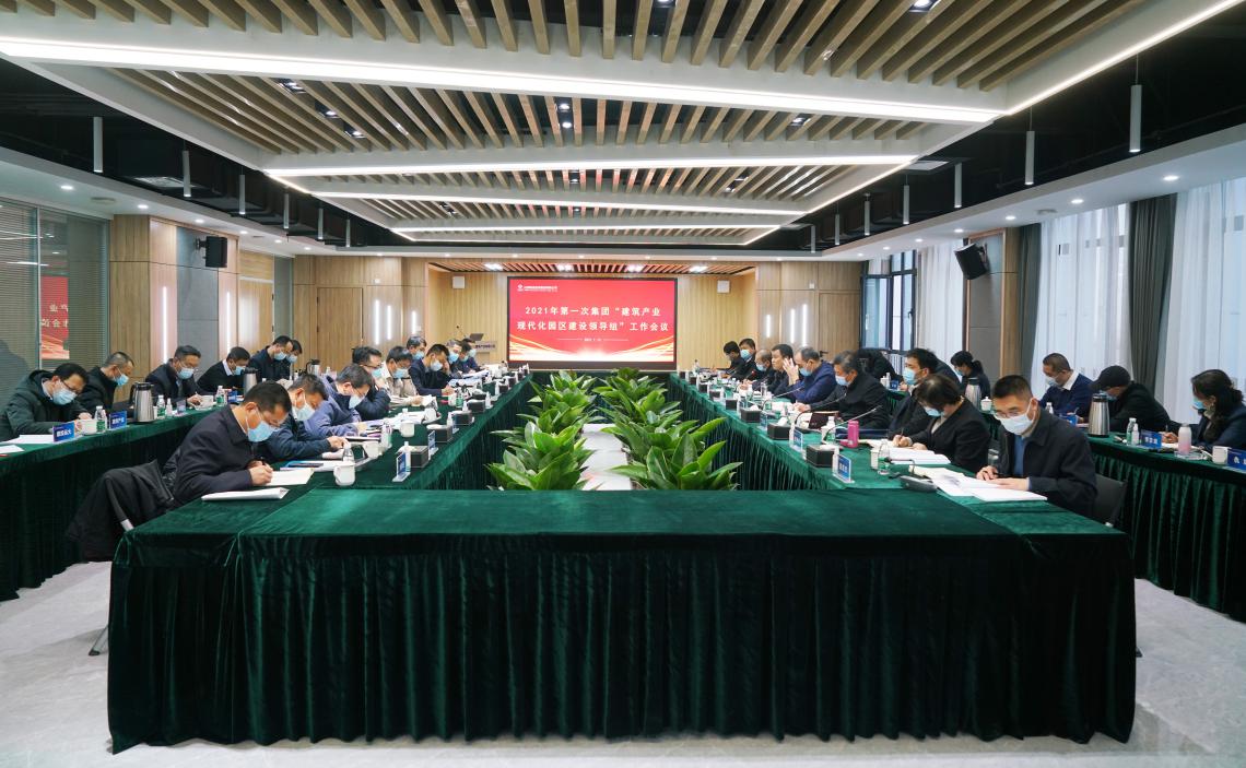 山西建投召開2021年第1次園區建設領導組工作會議