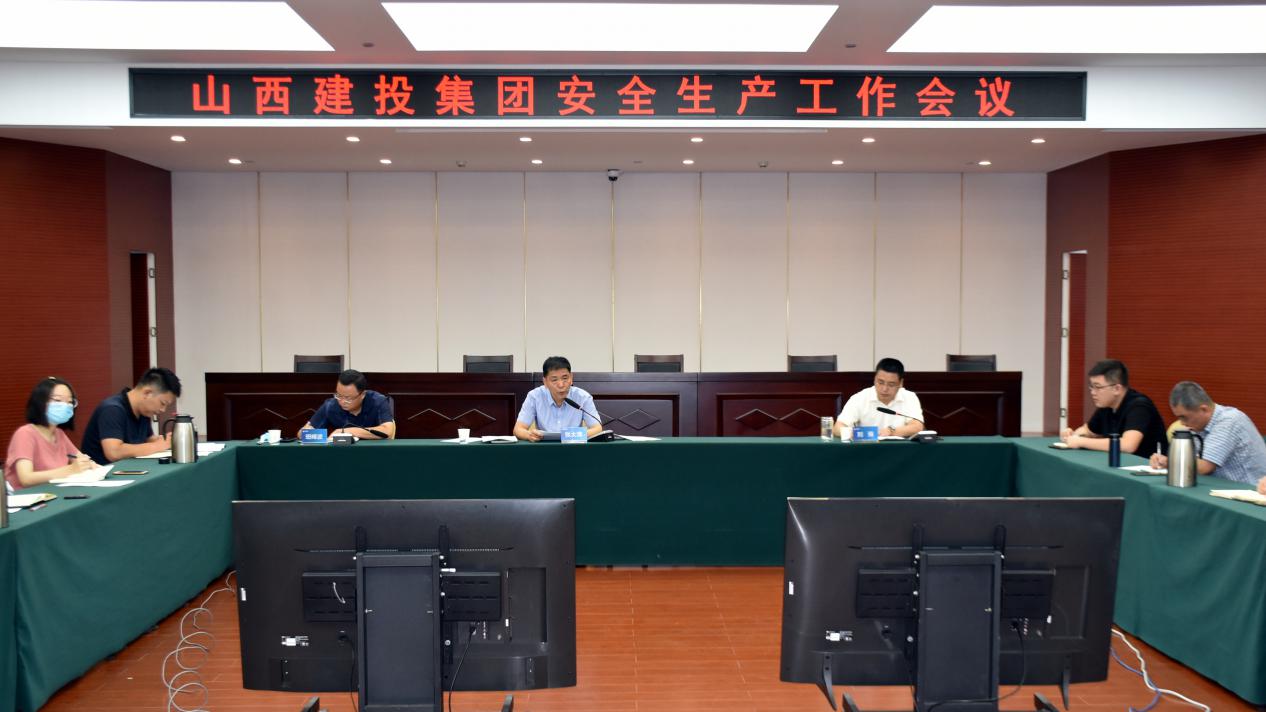 山西建投召開安全生產工作會議