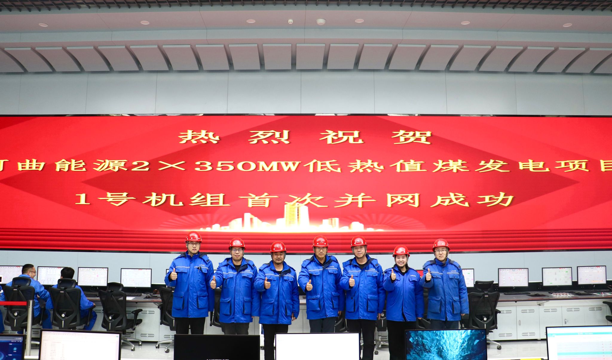 山西建投集團承建的山煤河曲電廠項目1號機組首次并網一次成功