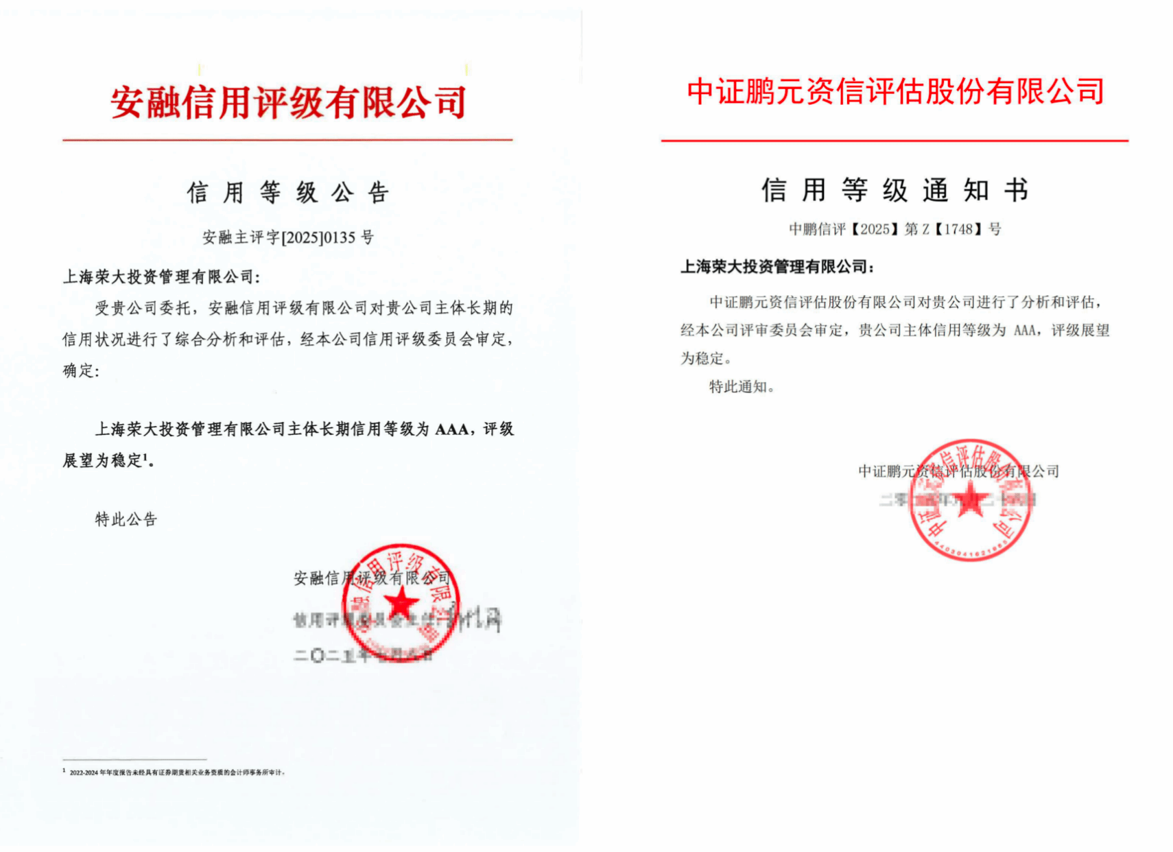 山西建投上海榮大公司首次斬獲兩家權威機構AAA主體信用評級