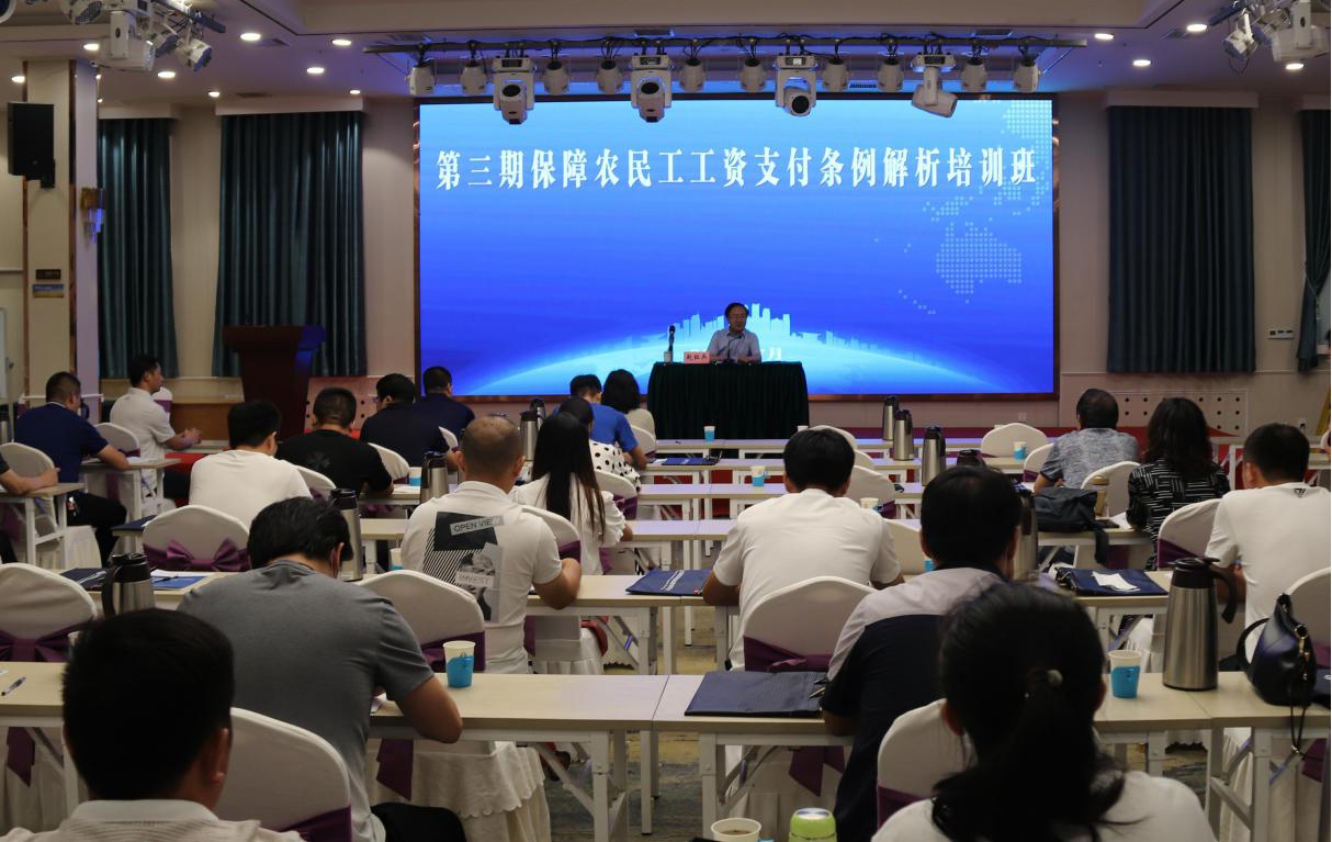 山西建投舉辦第三期保障農民工工資支付條例解析培訓班
