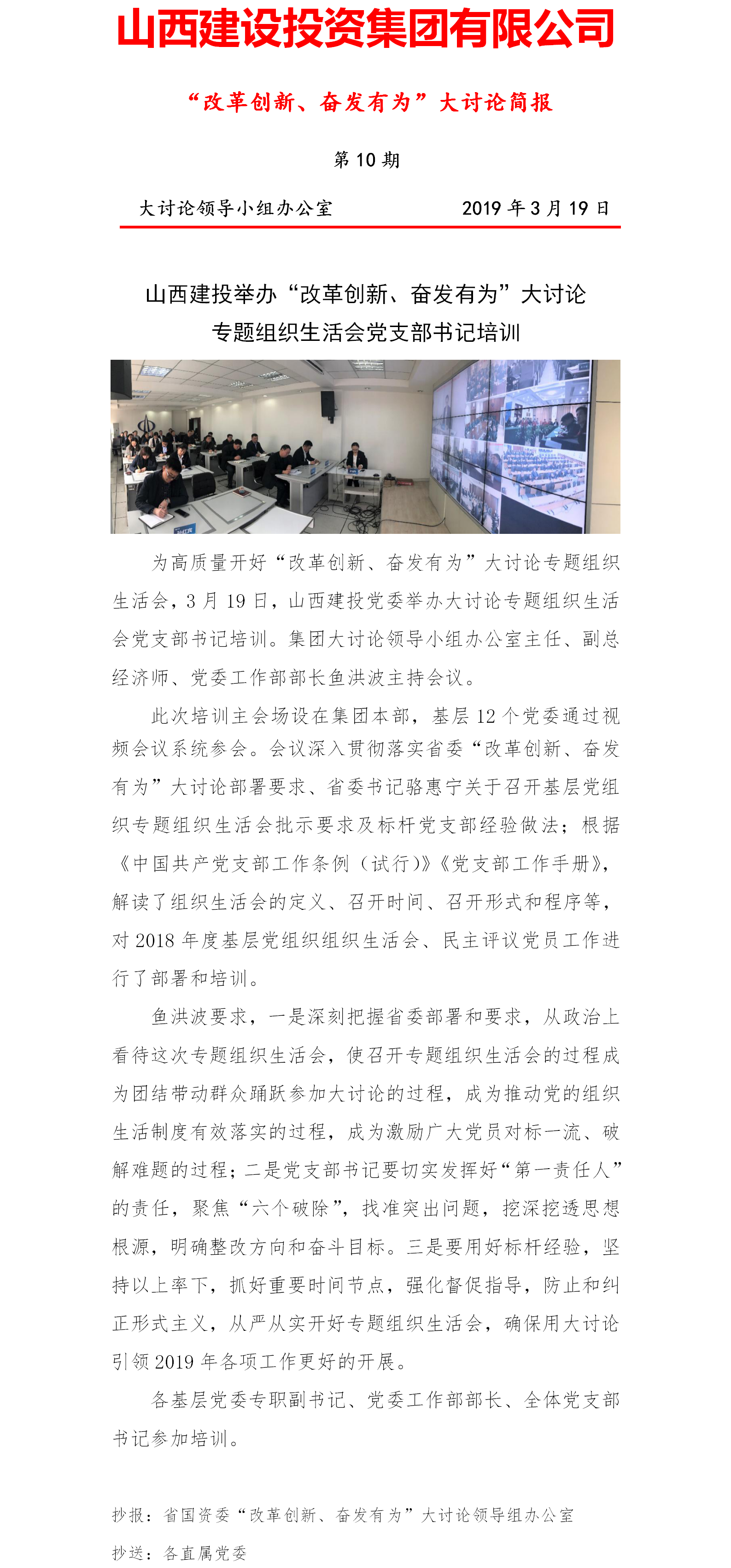 【簡報】“改革創新、奮發有為”大討論簡報(第10期)