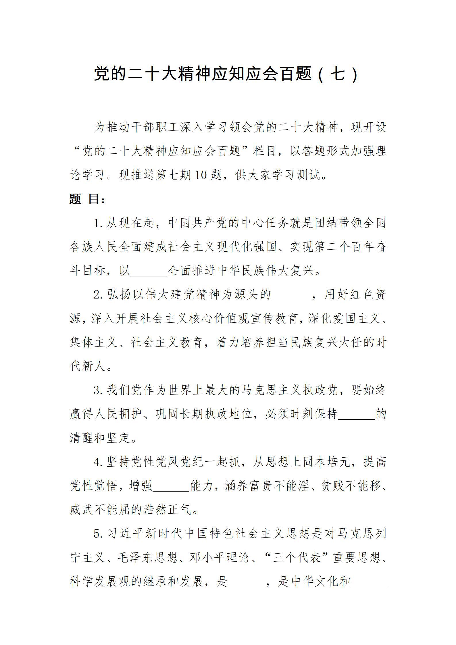 黨的二十大精神應知應會百題(七)