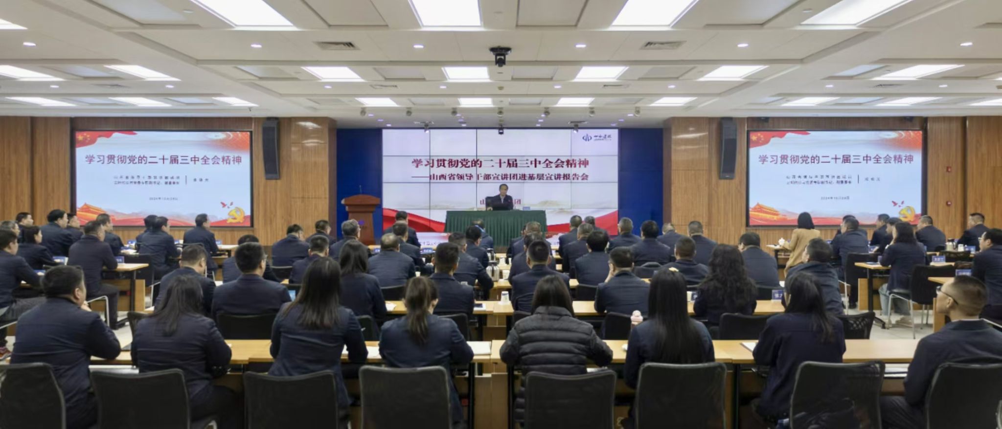山西省領導干部宣講團在山西建投集團開展“百人百場報告會”進基層宣講活動