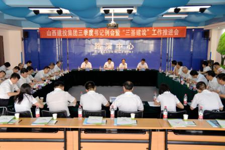 建投集團(tuán)黨委召開三季度書記例會暨“三基建設(shè)”工作推進(jìn)會