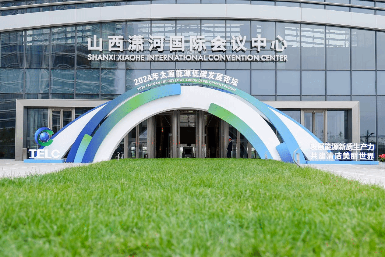 山西瀟河國(guó)際會(huì)議中心及配套酒店群圓滿(mǎn)完成2024年太原能源低碳發(fā)展論壇服務(wù)保障工作