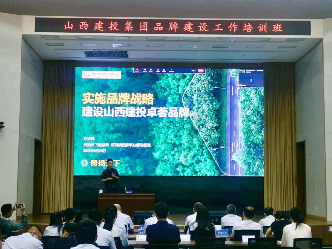 山西建投舉辦品牌建設工作培訓班