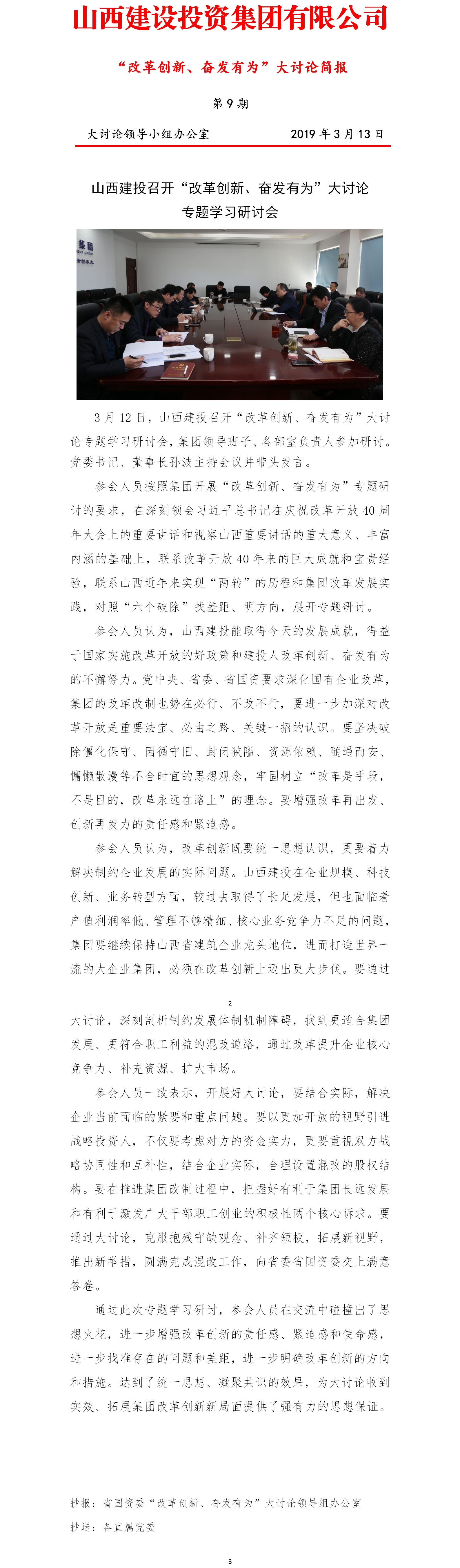 【簡報】“改革創新、奮發有為”大討論簡報(第9期)