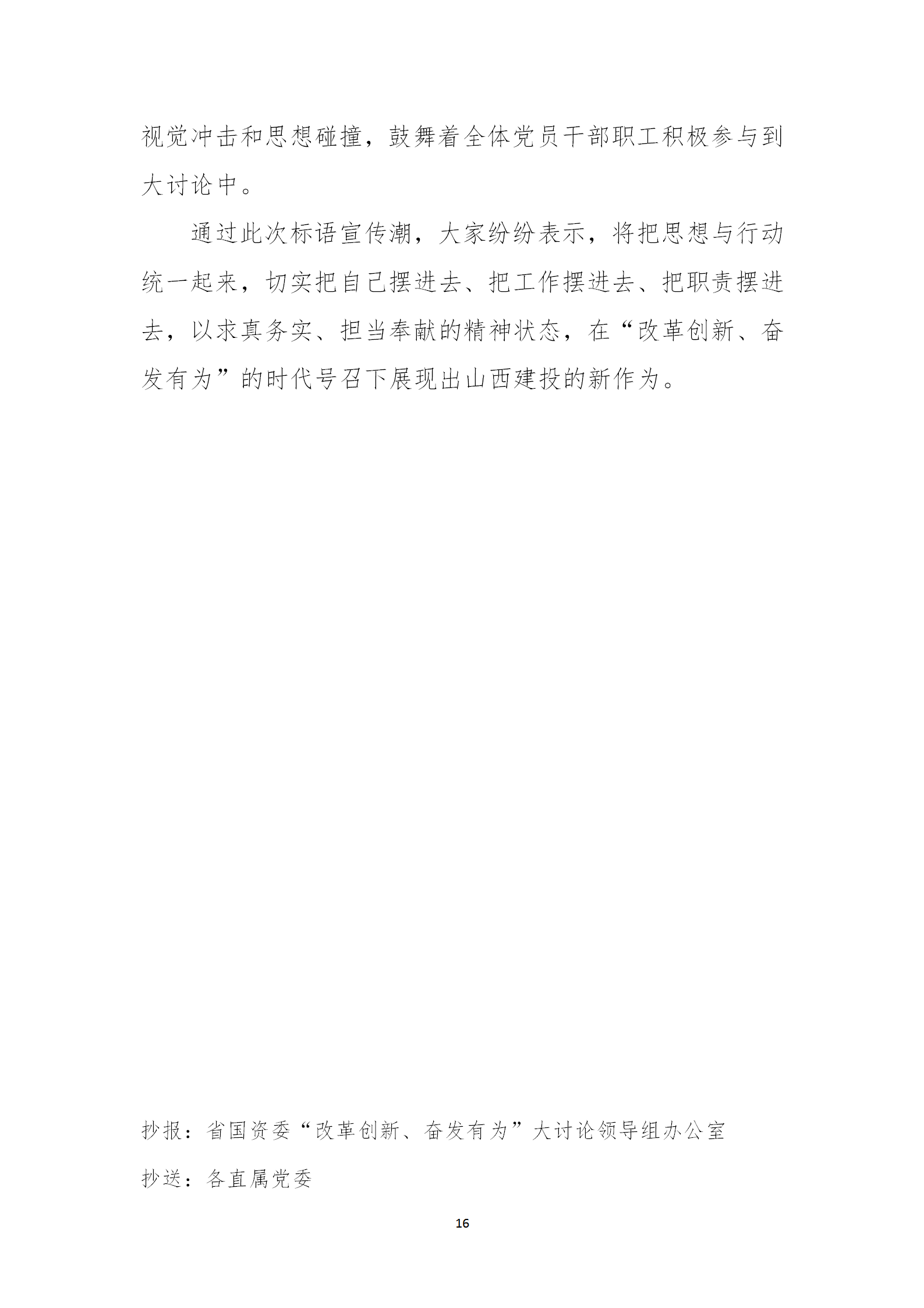 【簡報】“改革創新、奮發有為”大討論簡報（第4期）