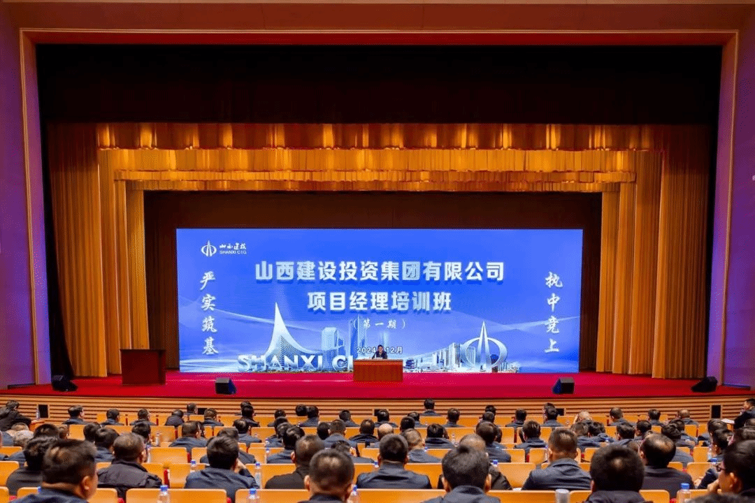山西建投集團項目經理素質提升第一期培訓班開班