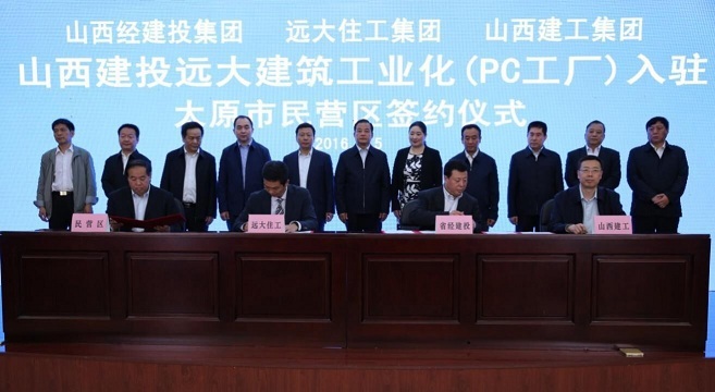 山西建投遠大建筑工業化PC(預制混凝土構件)工廠建設項目入駐太原市民營區