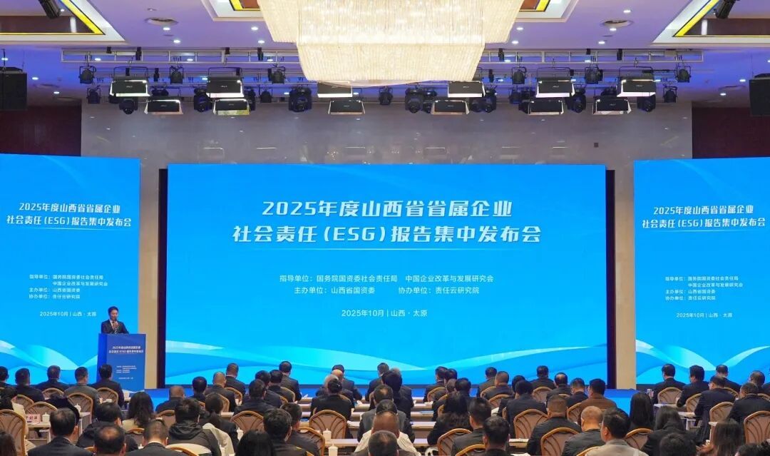 山西省省屬企業(yè)社會(huì)責(zé)任(ESG)報(bào)告集中發(fā)布會(huì)在并舉行 山西建投發(fā)布社會(huì)責(zé)任報(bào)告并作交流發(fā)言