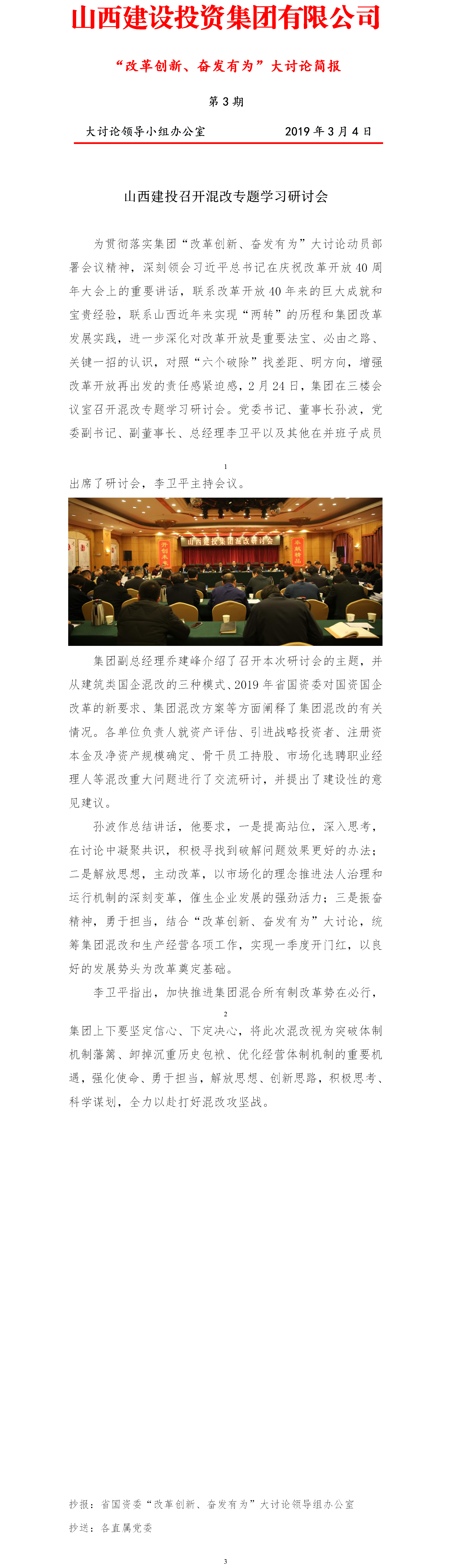 【簡報】“改革創新、奮發有為”大討論簡報（第3期）