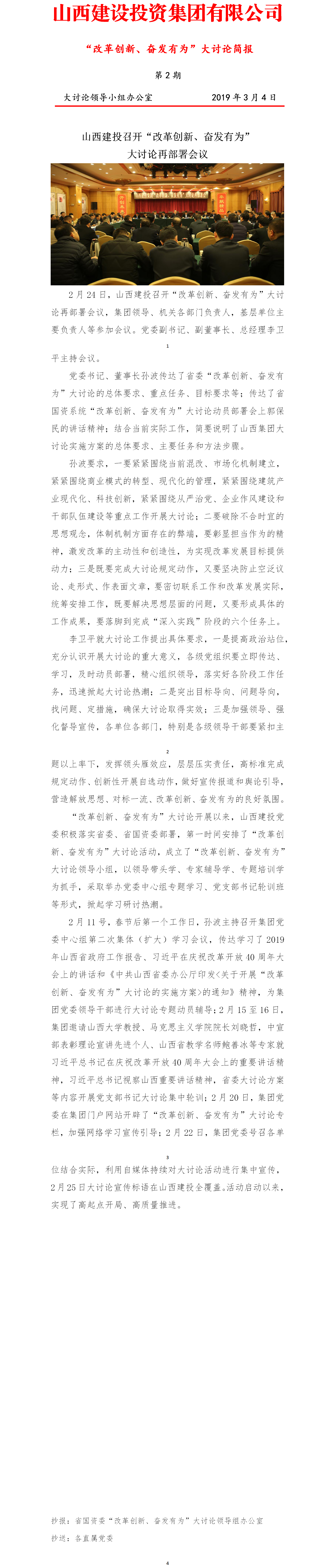 【簡報】“改革創新、奮發有為”大討論簡報（第2期）