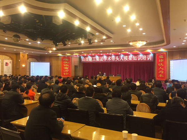 集團總公司舉辦學術帶頭人模架知識培訓
