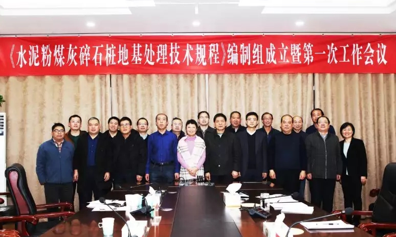 山西建投機械化集團成立省技術規程編制組并召開工作會議