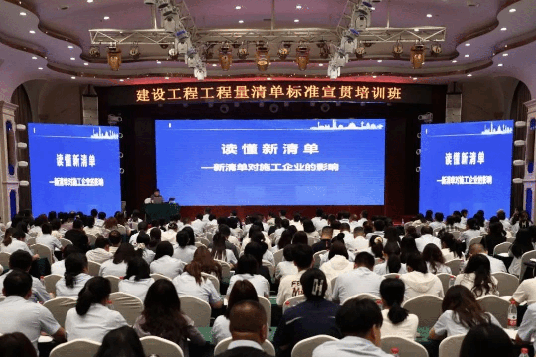 山西建投舉辦2024版《建設工程工程量清單標準》專項培訓