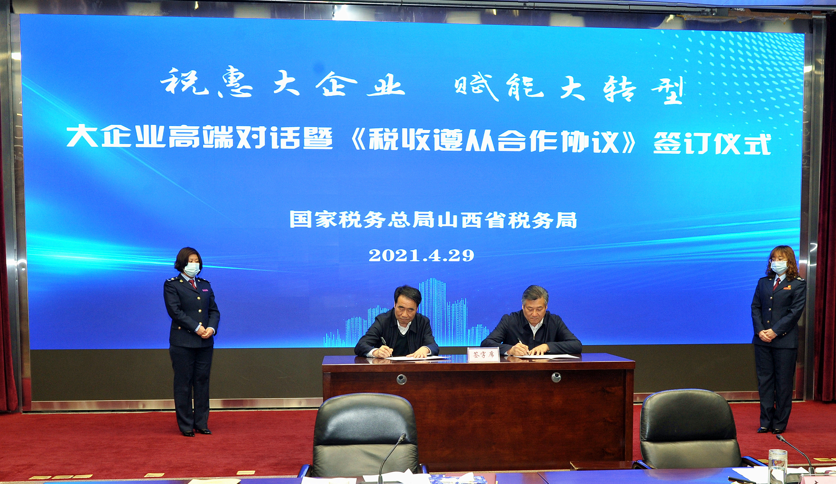 山西建投與山西省稅務局簽訂《稅收遵從合作協(xié)議》