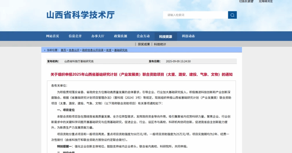 山西建投安裝集團兩項科研項目入選2025年山西省基礎研究計劃聯合資助重點項目名單