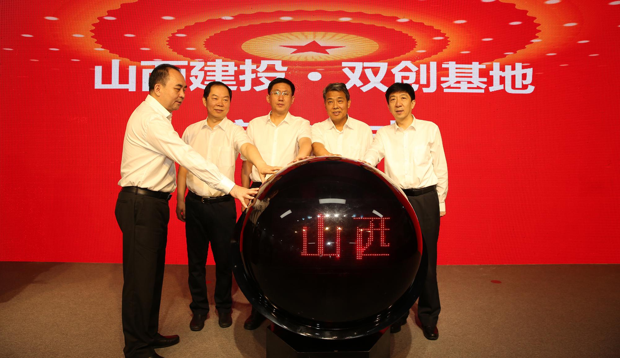 我省首家產(chǎn)創(chuàng)融合平臺——山西建投“雙創(chuàng)基地”啟動