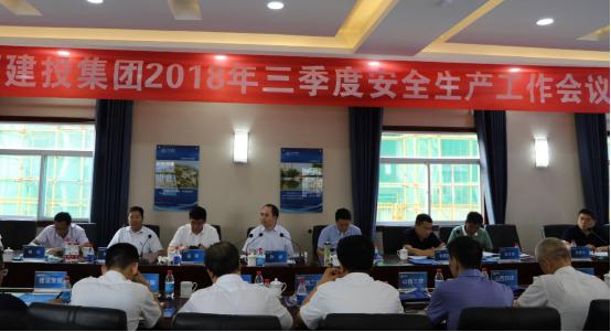建投集團(tuán)召開2018年三季度安全生產(chǎn)工作例會