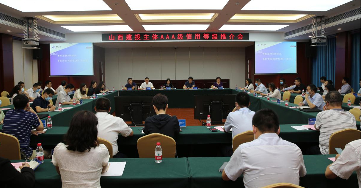 建投集團(tuán)召開“AAA主體信用等級(jí)暨20晉建專項(xiàng)債02”推介會(huì)