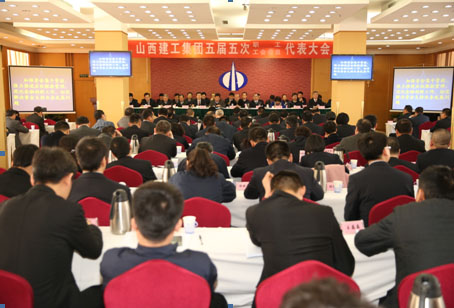 集團總公司五屆五次“雙代會”召開