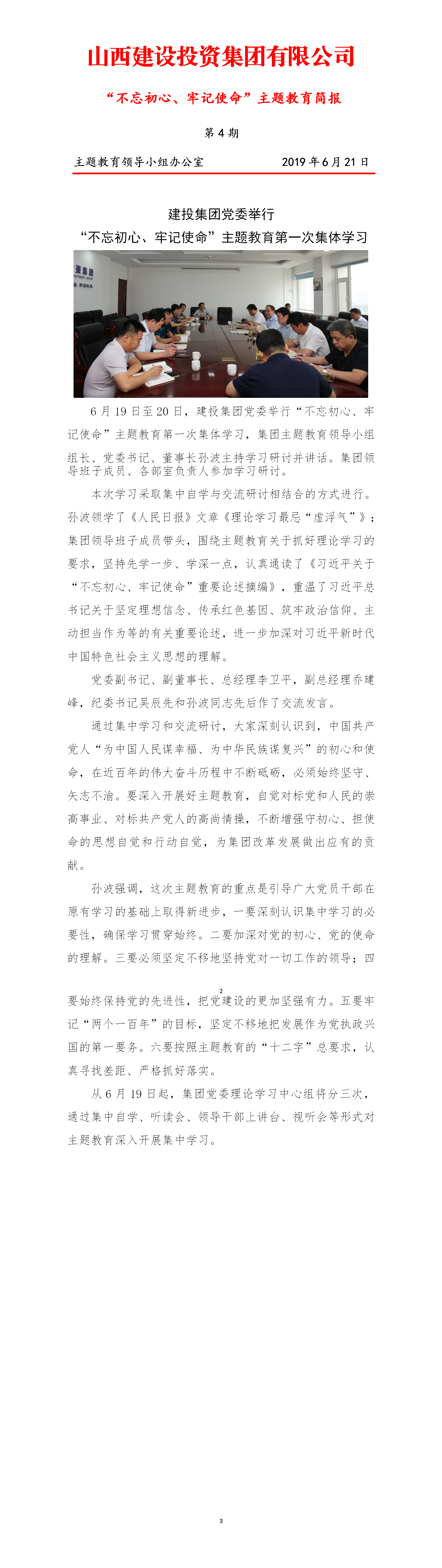 【簡報】主題教育第四期簡報(6.21)
