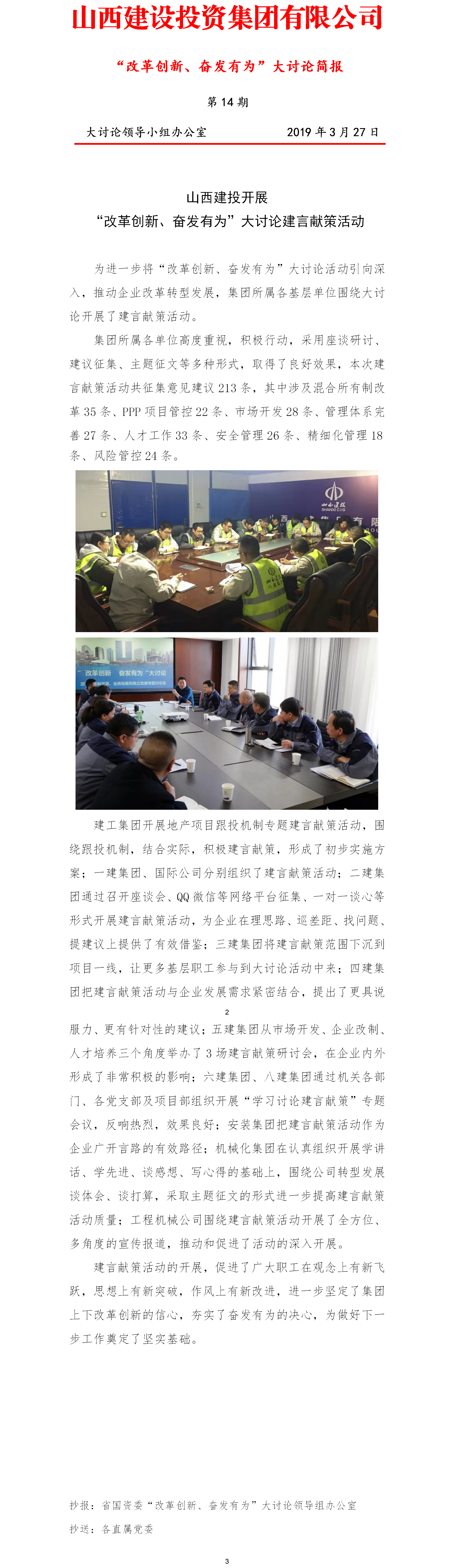 【簡報】“改革創新、奮發有為”大討論簡報(第14期)