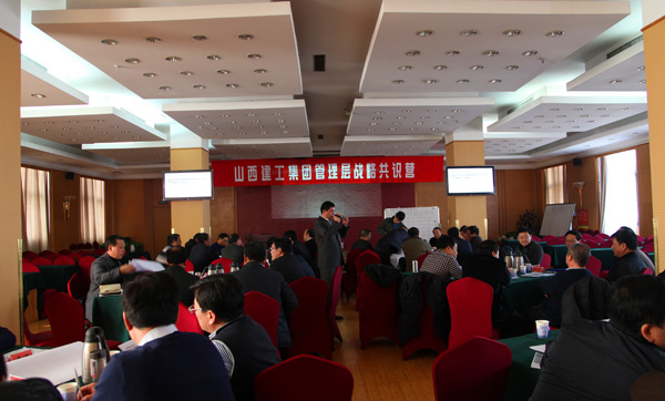 共同思考,共謀未來,山西建工集團舉辦管理層戰略共識營活動