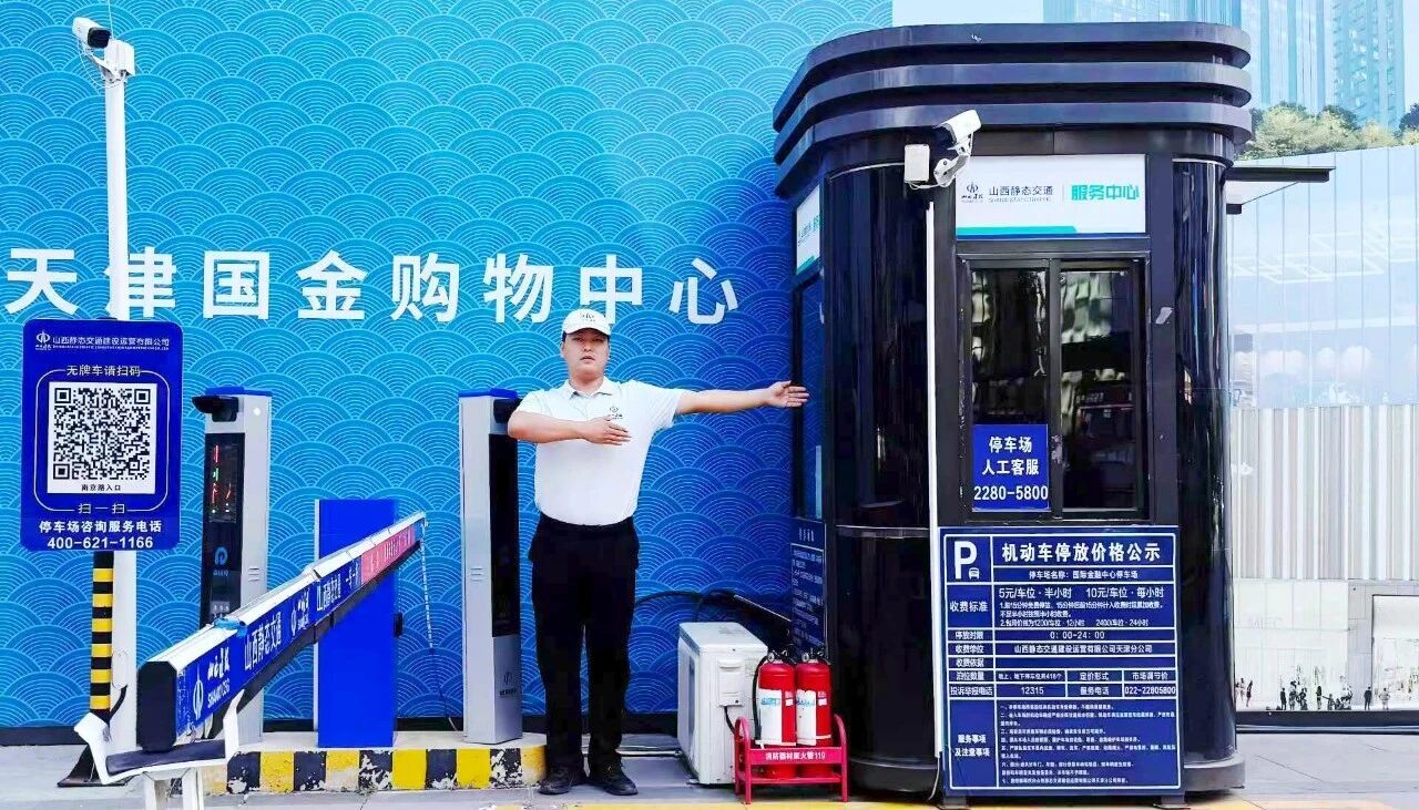 山西建投靜態交通公司天津國金匯停車場項目:煥新城市體驗 打造智能停車新范式
