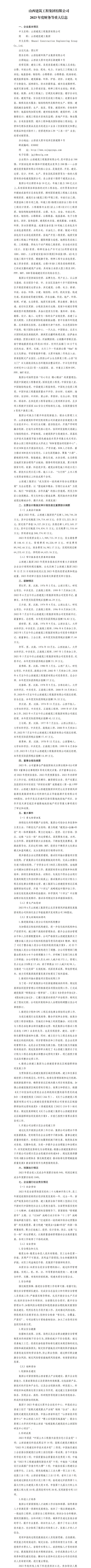 山西建筑工程集團有限公司2023年度財務(wù)等重大信息