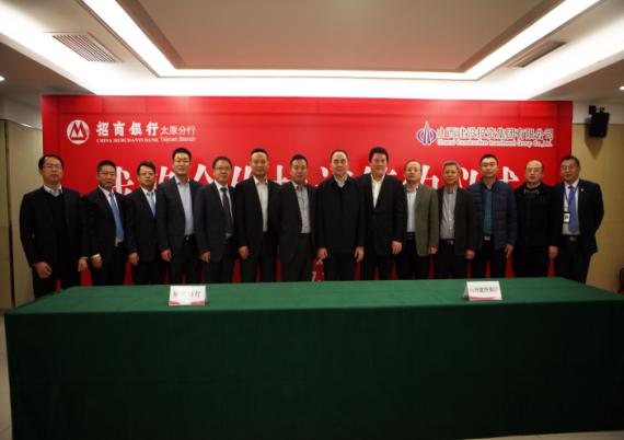 山西建投集團與招商銀行太原分行簽署戰略合作協議