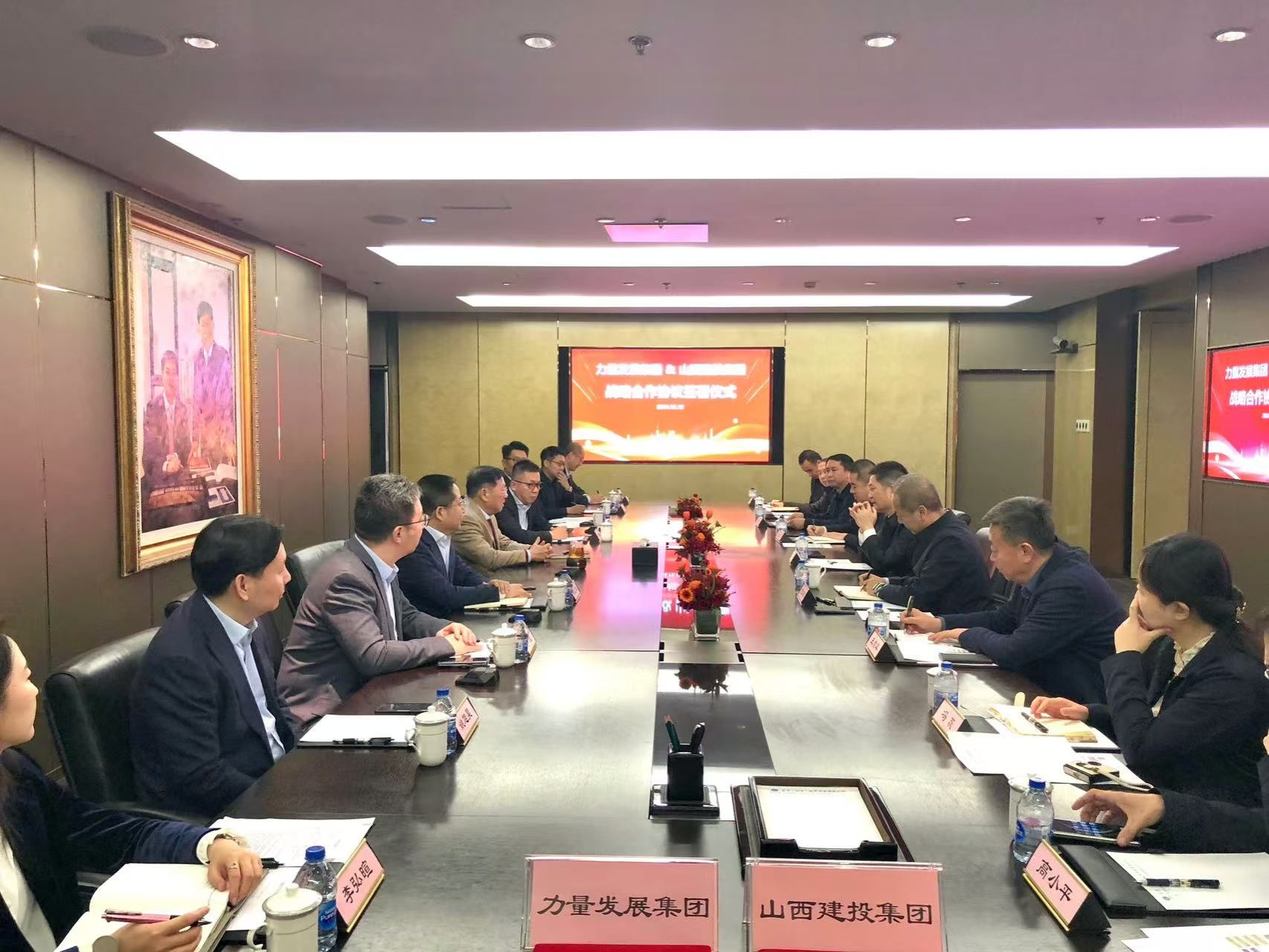 山西建投集團與力量發展集團舉行工作會談