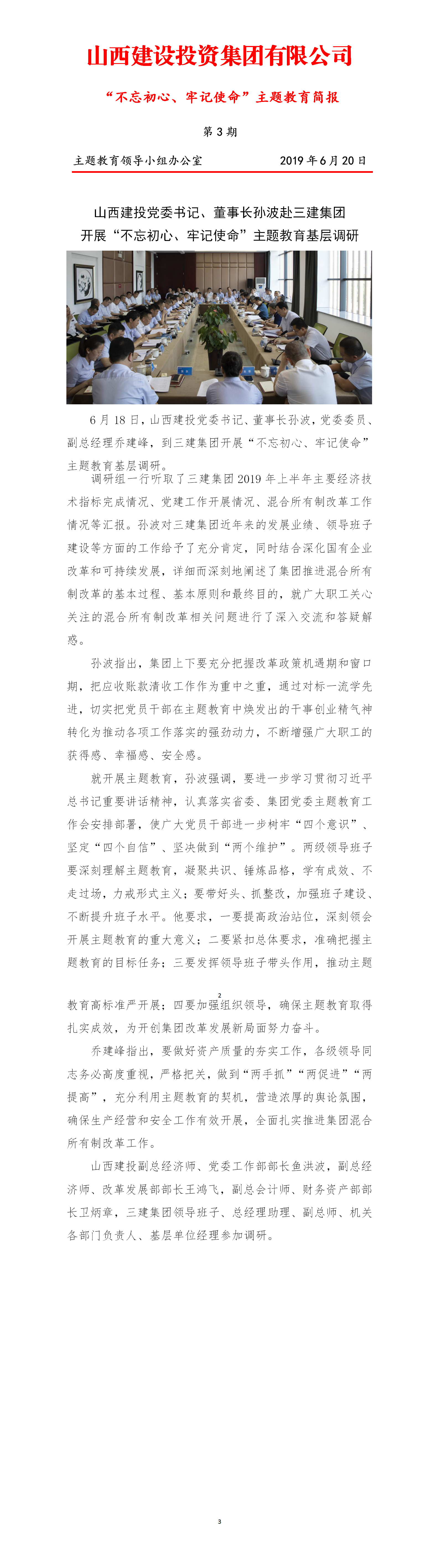【簡報】主題教育第三期簡報(6.20)