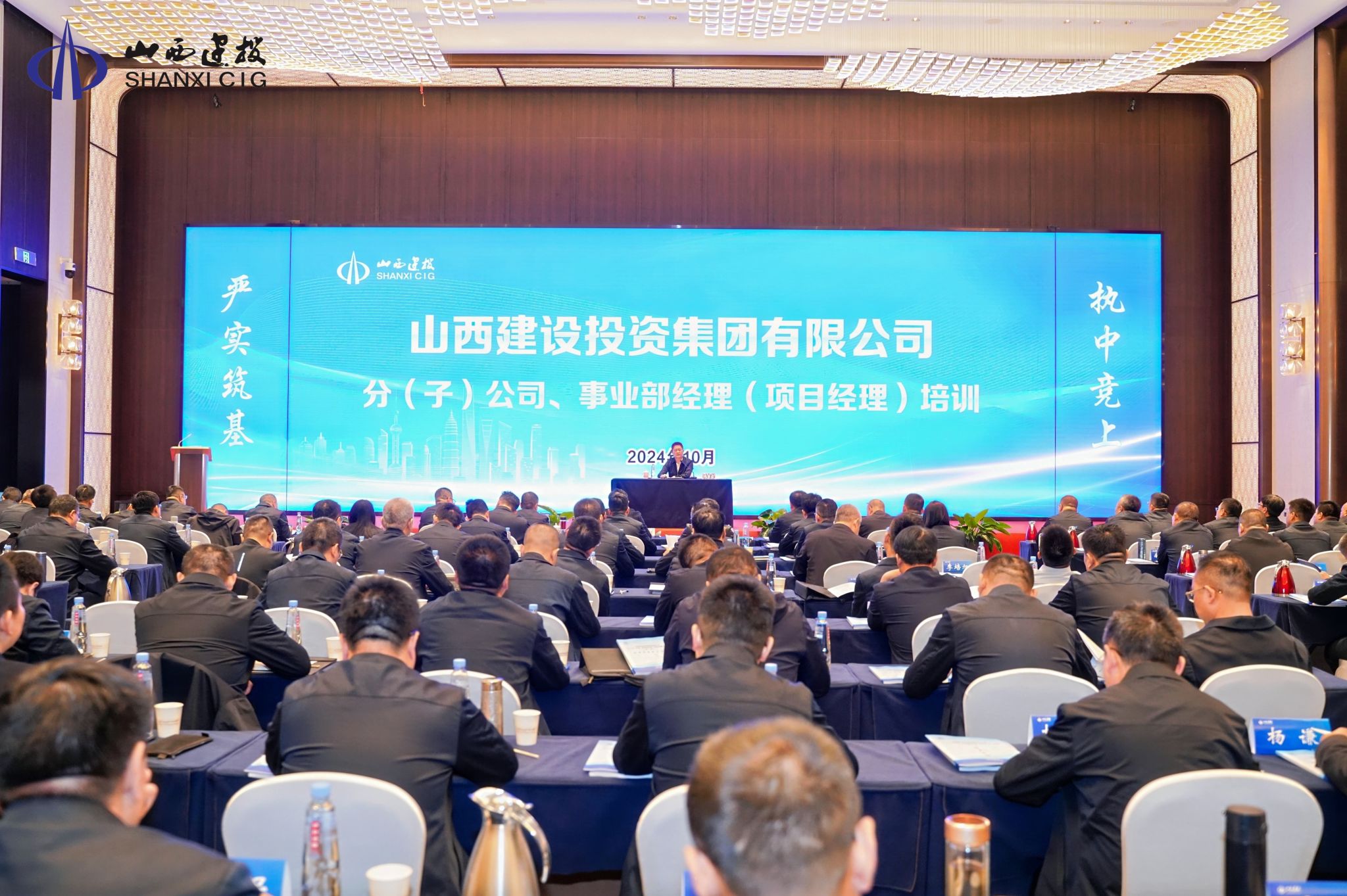 山西建投集團舉辦第二期分（子）公司、事業部經理培訓班
