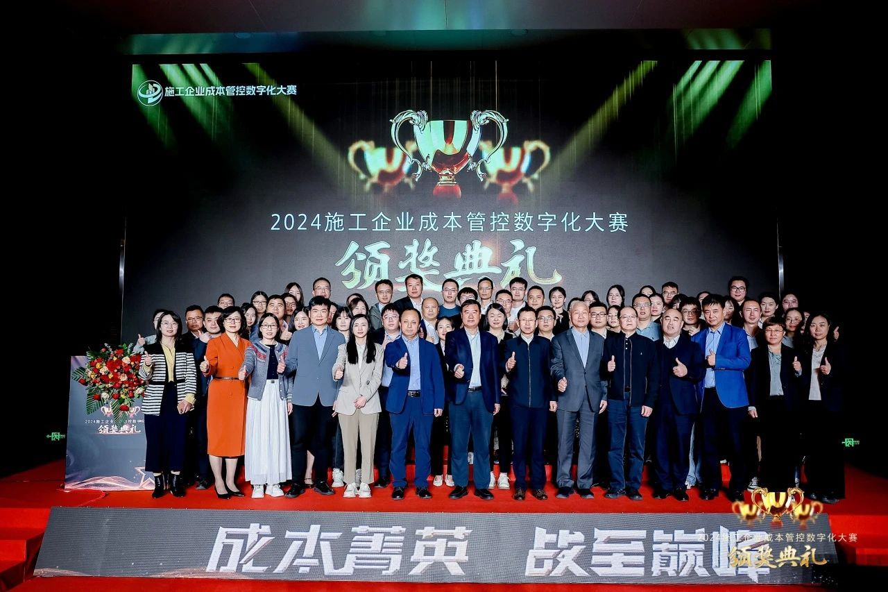 山西建投集團在全國施工企業成本管控數字化大賽中斬獲榮譽