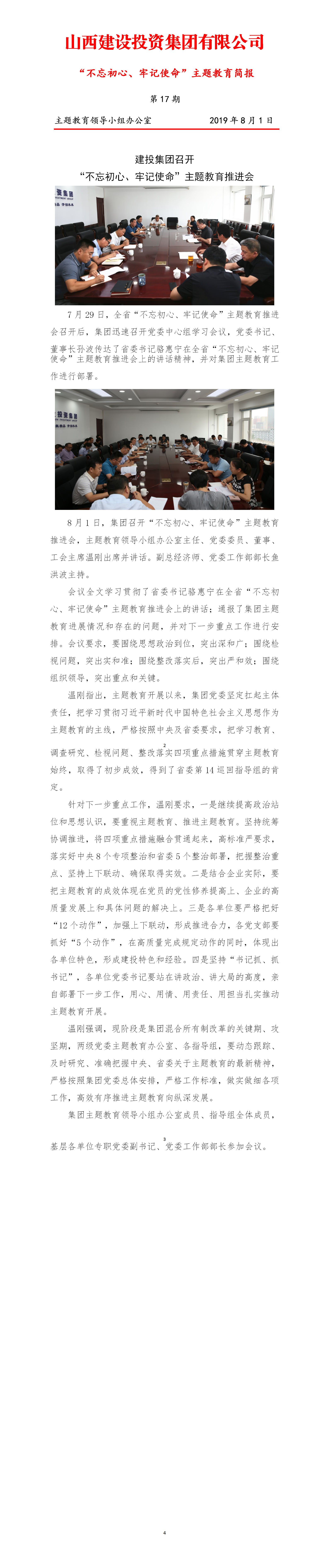 【簡報】主題教育簡報第十七期(8.1)