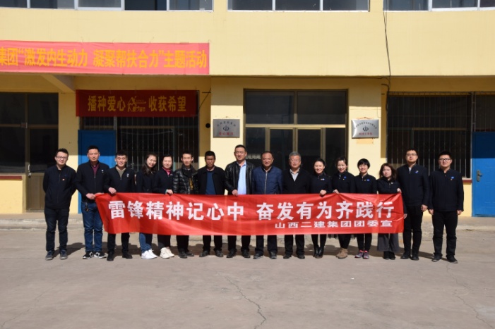 山西二建集團開展“雷鋒精神記心中奮發有為齊踐行”主題志愿服務活動