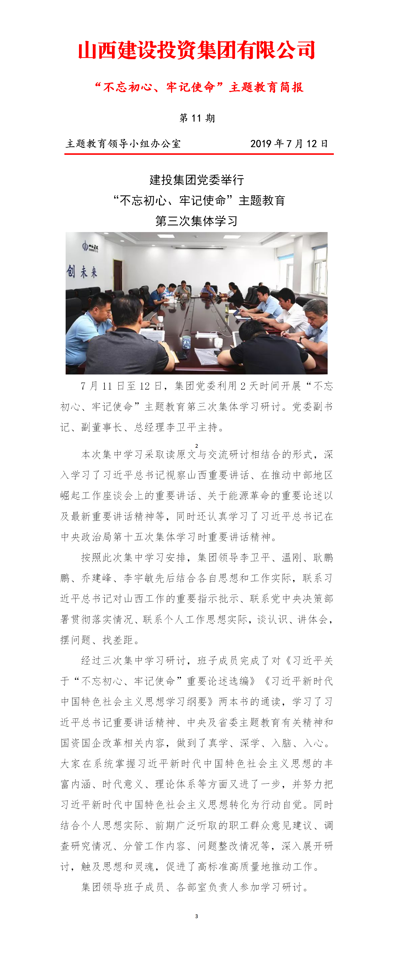 【簡報】主題教育簡報第十一期(7.11)