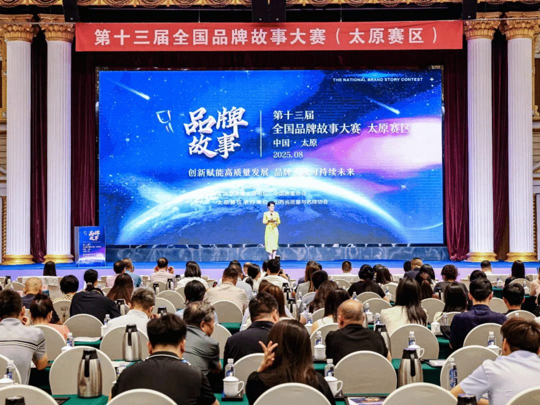 山西建投在第十三屆全國品牌故事大賽(太原賽區)中喜獲佳績