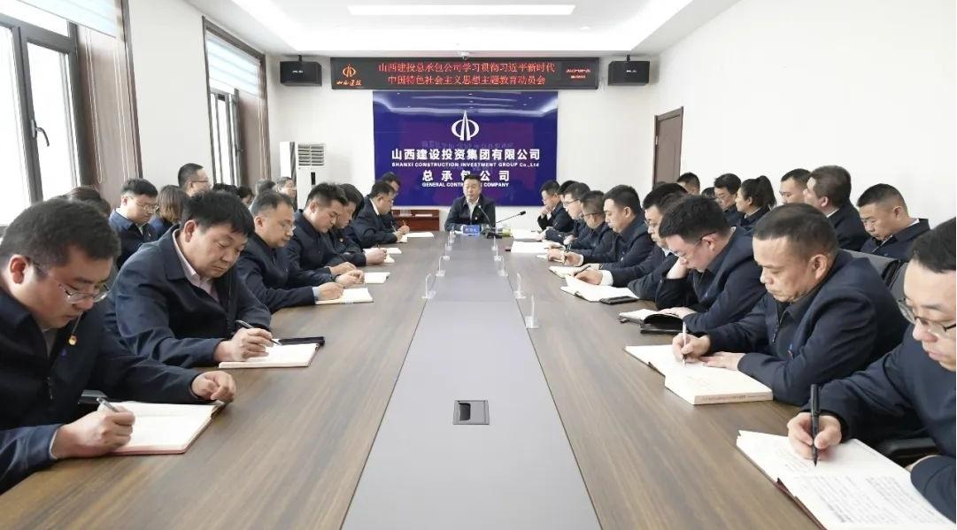 【基層動態】山西建投總承包公司傳達山西建投集團學習貫徹習近平新時代中國特色社會主義思想主題教育動員會