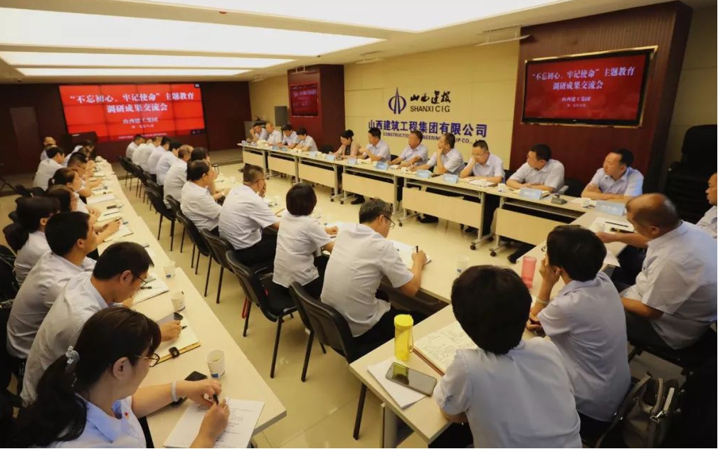 【基層動(dòng)態(tài)】山西建投建工集團(tuán)召開“不忘初心、牢記使命”主題教育調(diào)研成果交流會(huì)和對照黨章黨規(guī)找差距專題