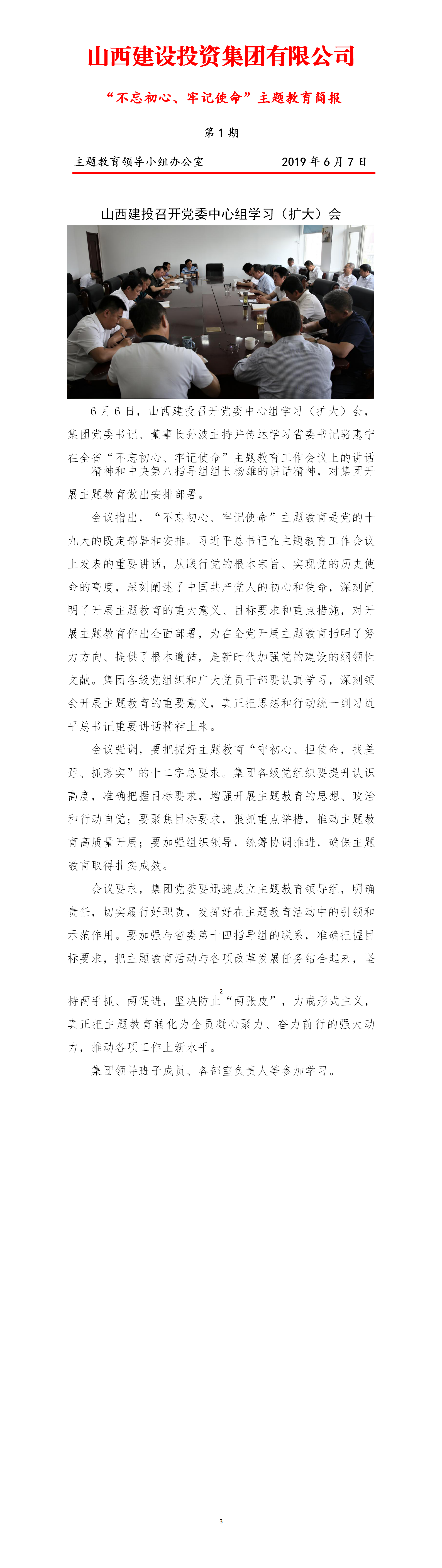 【簡報】主題教育第一期簡報（6.7）