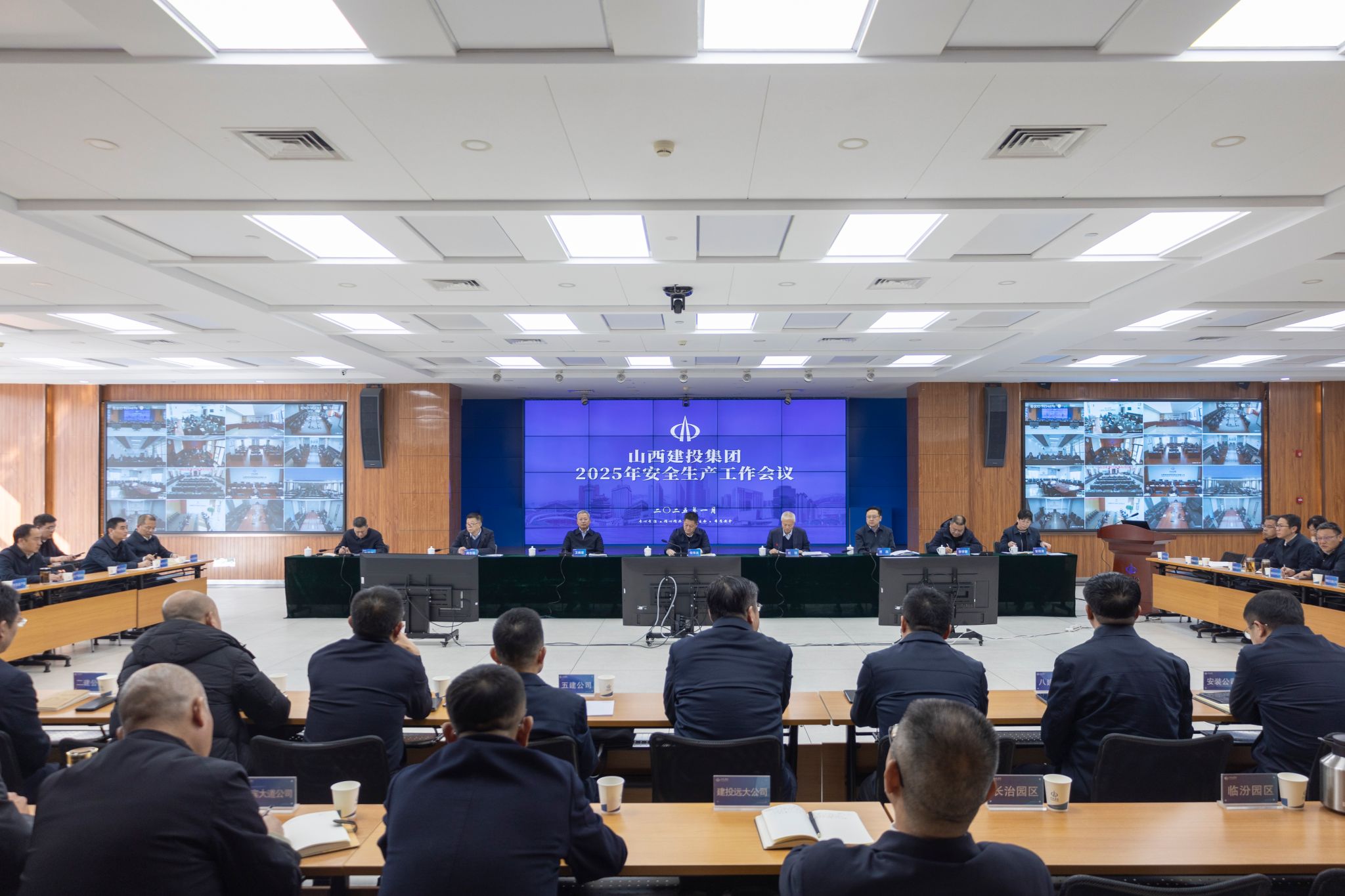 山西建投集團召開2025年安全生產工作會議