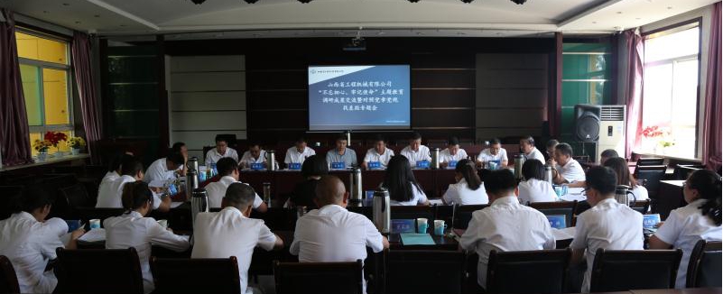 【基層動態】山西建投工程機械公司召開“不忘初心、牢記使命”主題教育調研成果交流暨對照黨章黨規找差距專